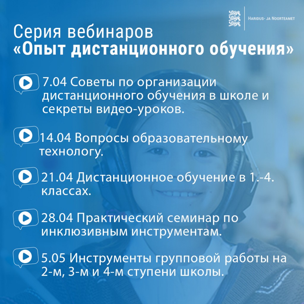 «Опыт дистанционного обучения»